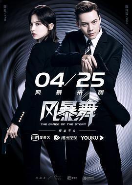風暴舞免費觀賞