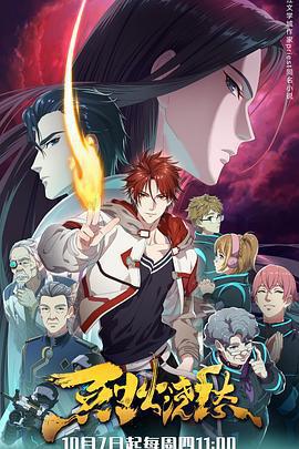 烈火澆愁免費觀賞