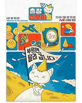 出差十五夜 第二季免費觀賞