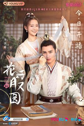 花好月又圓免費觀賞