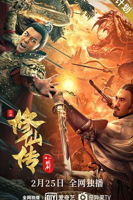 修仙傳之煉劍免費觀賞