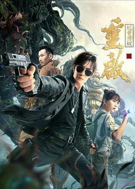 重啓之蛇骨佛蛻免費觀賞