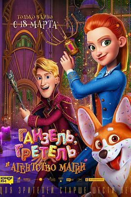 神祕魔法部免費觀賞