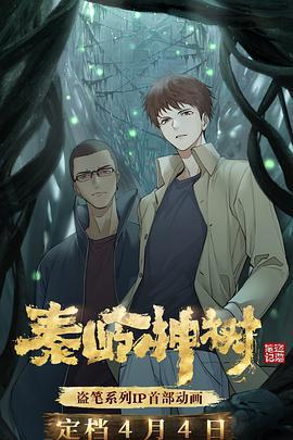 秦嶺神樹免費觀賞