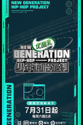 少年說唱企劃免費觀賞