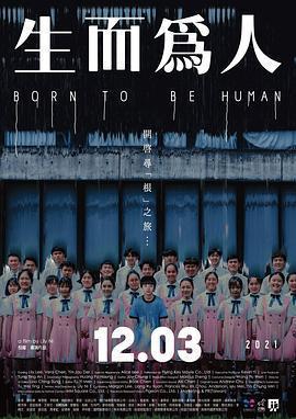 生而爲人免費觀賞