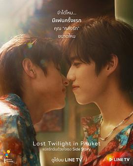 普吉島的最後黃昏免費觀賞