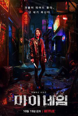 我的名字免費觀賞