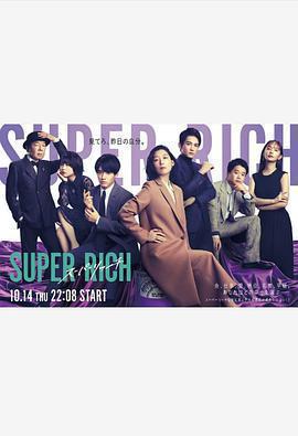 超富免費觀賞