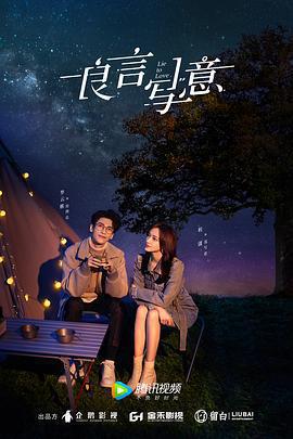 良言寫意免費觀賞