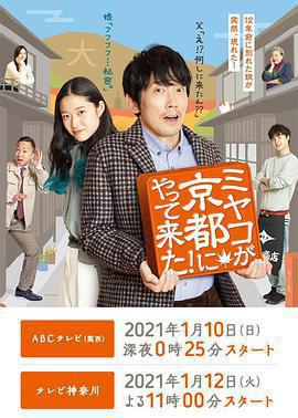 京來京都了！免費觀賞