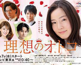 理想男子免費觀賞