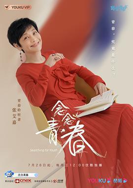 念念青春免費觀賞