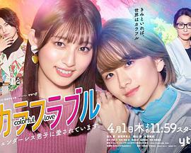 無性別男孩熱戀中免費觀賞