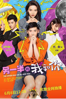 另一半的我和你免費觀賞