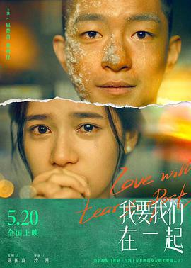 我要我們在一起免費觀賞