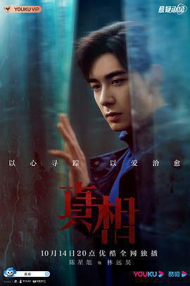 真相免費觀賞