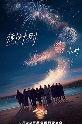 我們，破曉之前免費觀賞