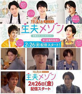 主夫公寓免費觀賞