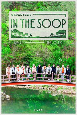 IN THE SOOP SEVENTEEN ver.免費觀賞