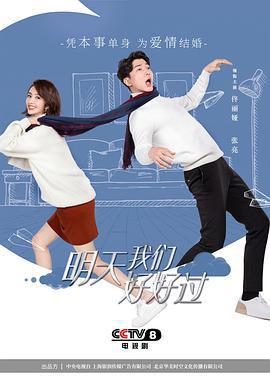明天我們好好過免費觀賞