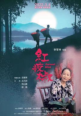 紅辣椒免費觀賞