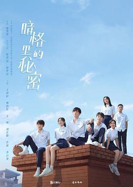 暗格里的祕密免費觀賞