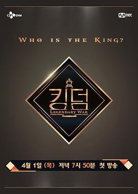 王國：傳奇的戰爭免費觀賞