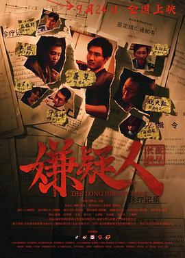 嫌疑人之長夜將盡免費觀賞