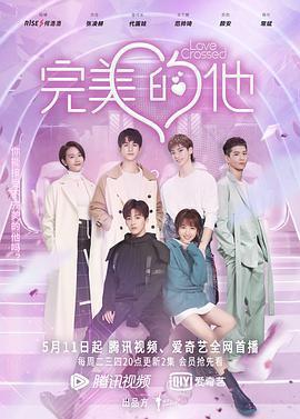 完美的他免費觀賞