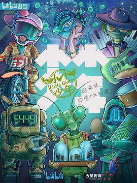 小小少年免費觀賞