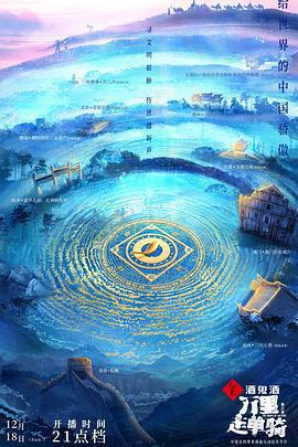 萬里走單騎 第三季免費觀賞