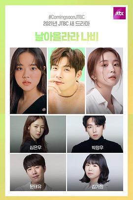 飛起來吧蝴蝶免費觀賞