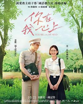 你在我心上免費觀賞