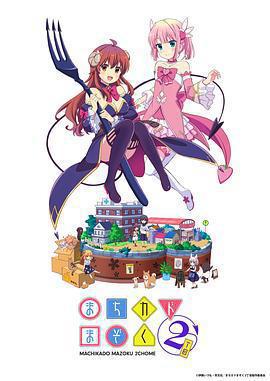 街角魔族 二丁目免費觀賞