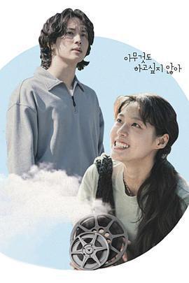 什麼都不想做免費觀賞