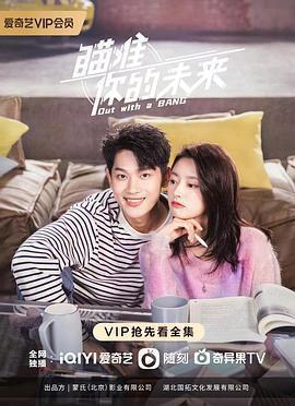 瞄準你的未來免費觀賞