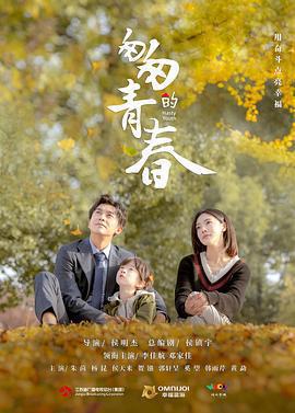 匆匆的青春免費觀賞