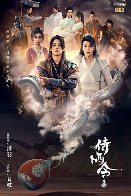 侍酒令免費觀賞