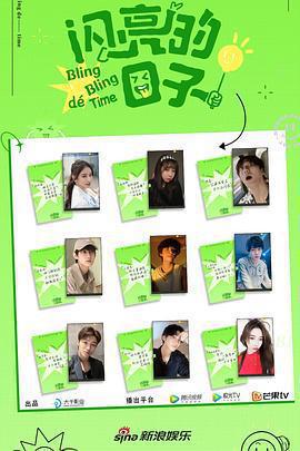 閃亮的日子 第二季免費觀賞