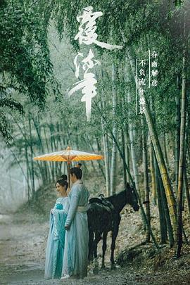 覆流年免費觀賞