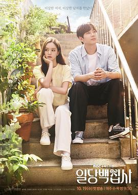 以一當百執事免費觀賞