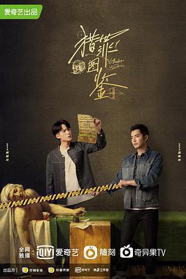 獵罪圖鑑免費觀賞