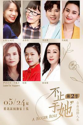 不止於她 第二季免費觀賞