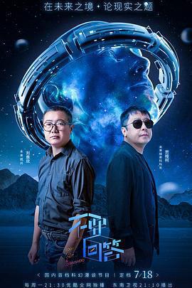 不要回答免費觀賞