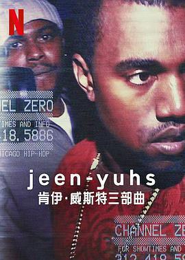 jeen-yuhs: 坎耶·維斯特三部曲免費觀賞