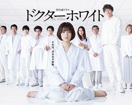 白夜醫生免費觀賞