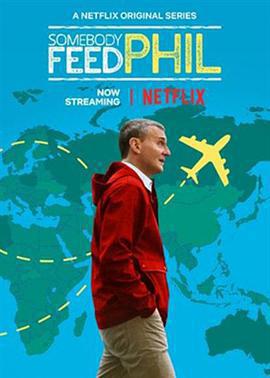 菲爾來蹭飯 第五季免費觀賞