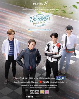 愛在空氣中免費觀賞