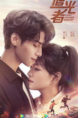 追光者免費觀賞